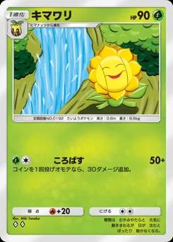キマワリ