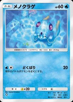 メノクラゲ