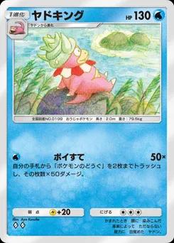 ヤドキング