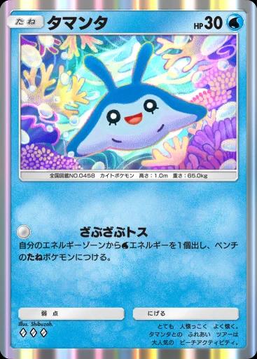タマンタ