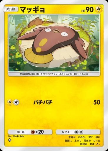 マッギョ
