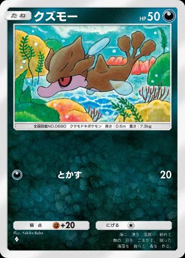 クズモー
