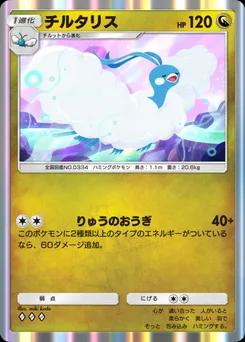 チルタリス