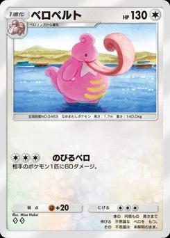 ベロベルト