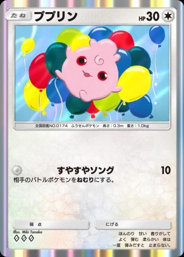 ププリン