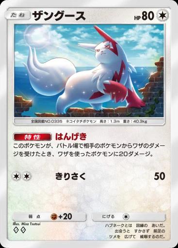 ザングース