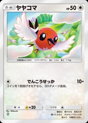 ヤヤコマ