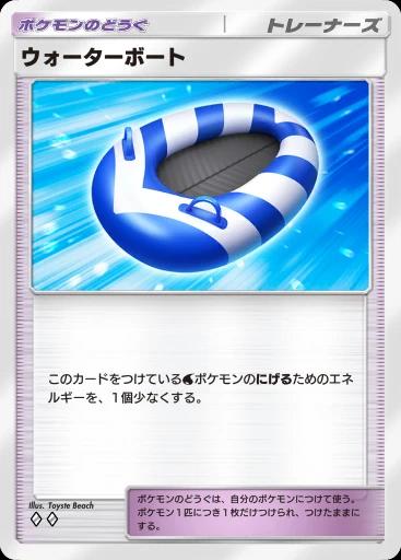 ウォーターボート