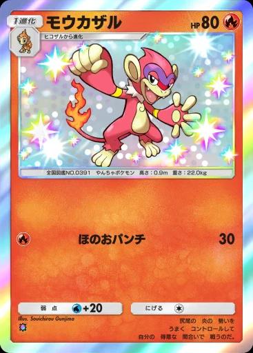 モウカザル