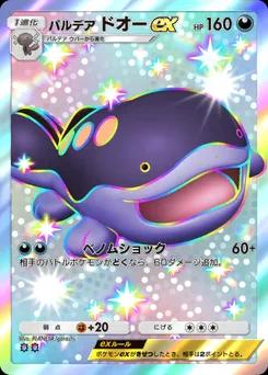 パルデアドオーex