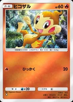 ヒコザル