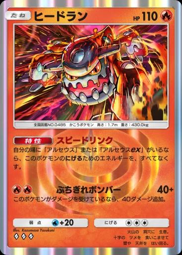 ヒードラン