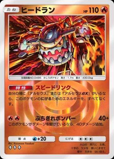 ヒードラン