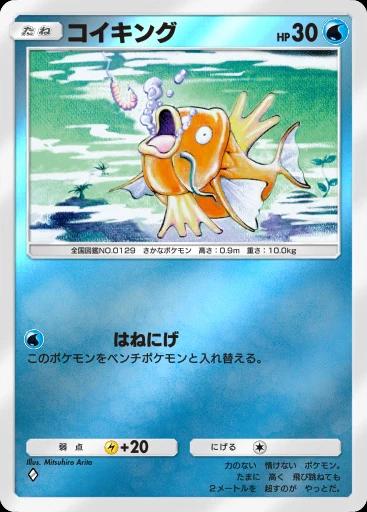 コイキング