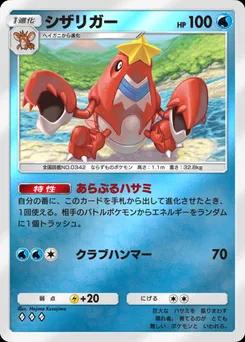 シザリガー