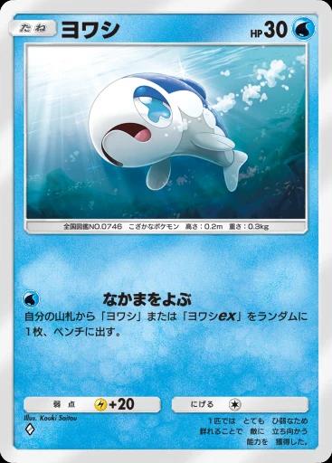 ヨワシ