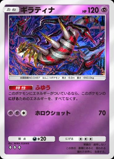 ギラティナ