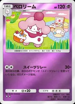 ペロリーム