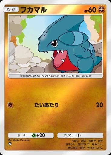 フカマル