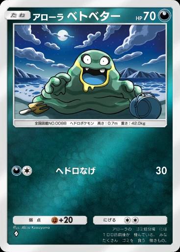 アローラベトベター