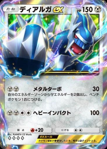ディアルガex