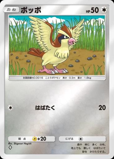 ポッポ