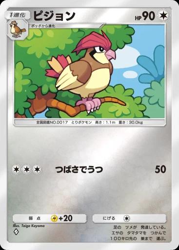 ピジョン
