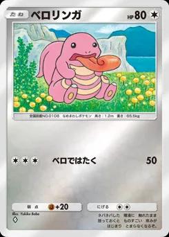 ベロリンガ