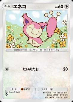 エネコ