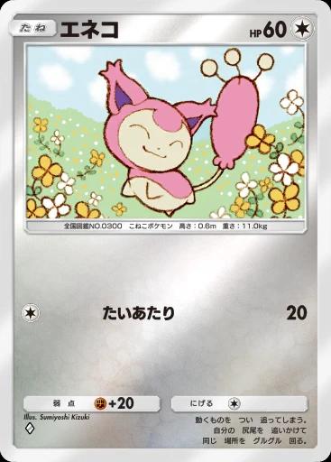 エネコ