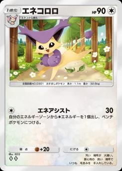 エネコロロ