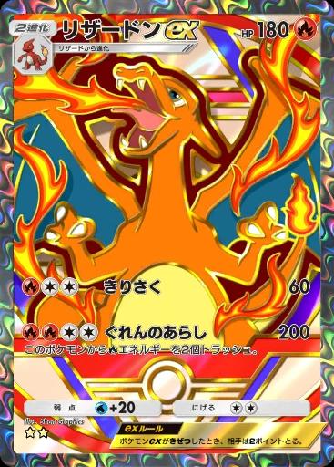 リザードンex