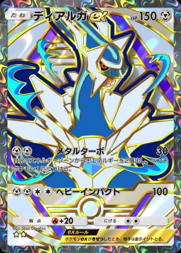 ディアルガex