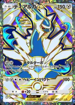 ディアルガex