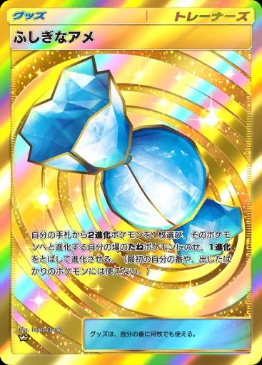 ふしぎなアメ
