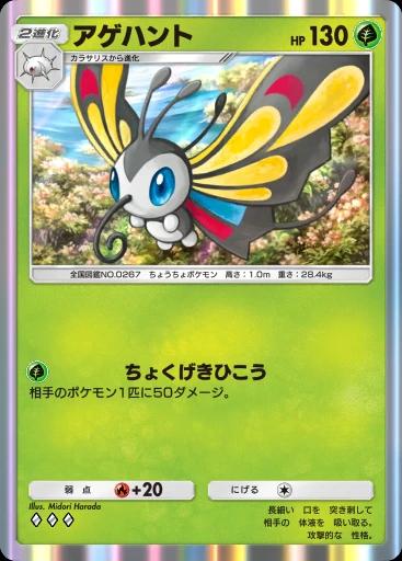 アゲハント