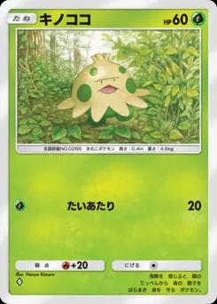 キノココ