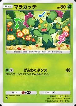 マラカッチ