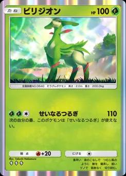ビリジオン