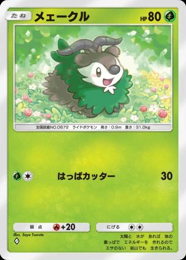 メェークル