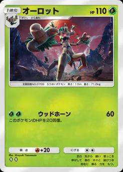 オーロット