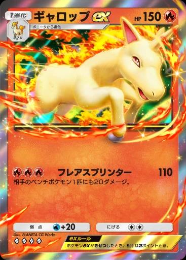 ギャロップex