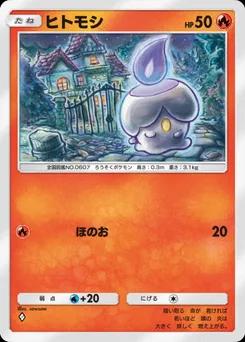 ヒトモシ