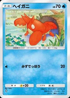 ヘイガニ