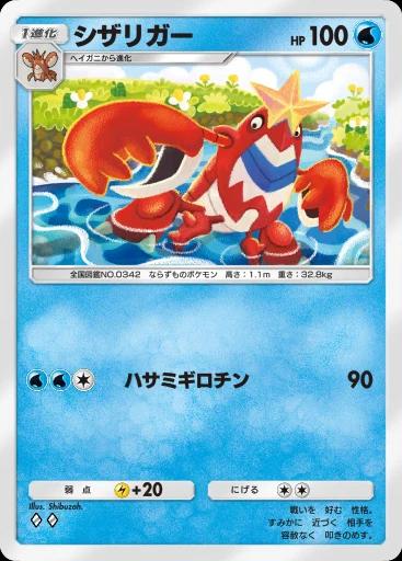 シザリガー