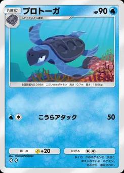 プロトーガ