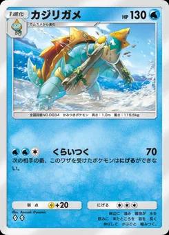 カジリガメ