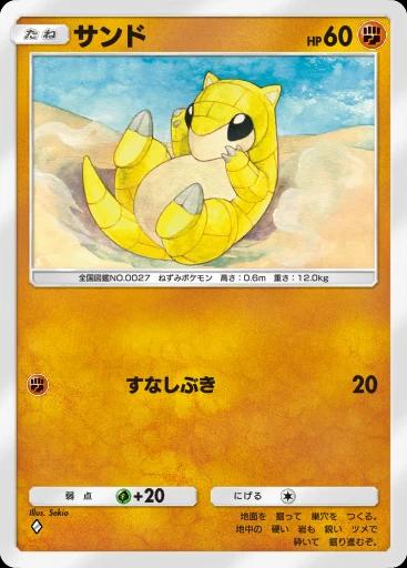 サンド