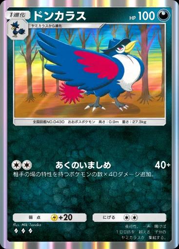 ドンカラス