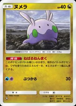 ヌメラ